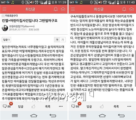 인천 어린이집 폭행, 같은 반 학부모가 주장한 상습폭행 근거는?