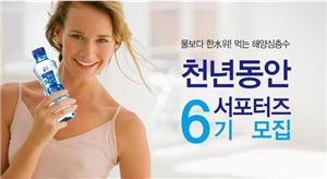 강원심층수가 천년동안 서포터즈 6기를 모집한다.