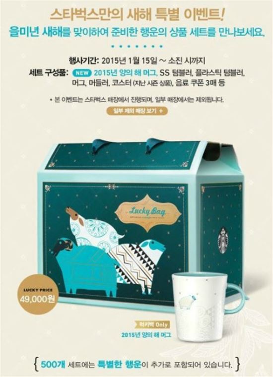 스타벅스 럭키백 판매…"500개 세트에는 특별한 행운이 추가로…"