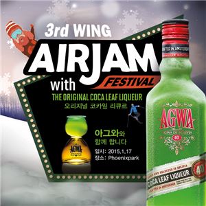 아그와, 스노보드 대회 '에어잼 페스티벌' 후원 