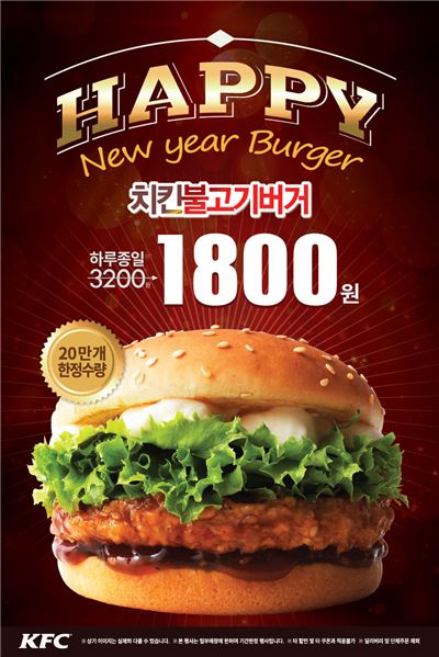 KFC, '치킨불고기버거' 20만개 할인판매