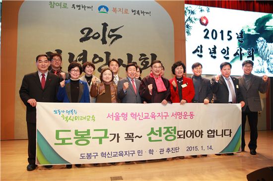 도봉구민들의 서울형 혁신교육지구 결의 대회 