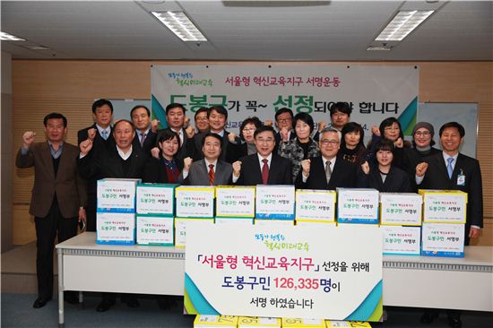 도봉구민 12만명 혁신교육지구 지정 열의 전달  