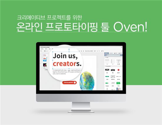 다음카카오 오븐, 앱,웹 제작을 위한 프로토타이핑 툴
