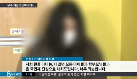 '폭행사건' 어린이집 운영정지…원장, 학부모 앞에 무릎 꿇어
