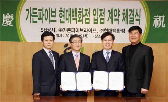 [포토]현대百, 가든파이브 입점 계약 체결