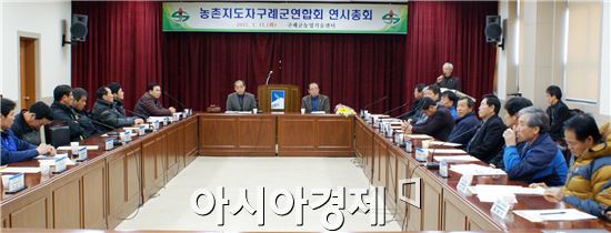 농촌지도자 구례군연합회 연시총회 개최