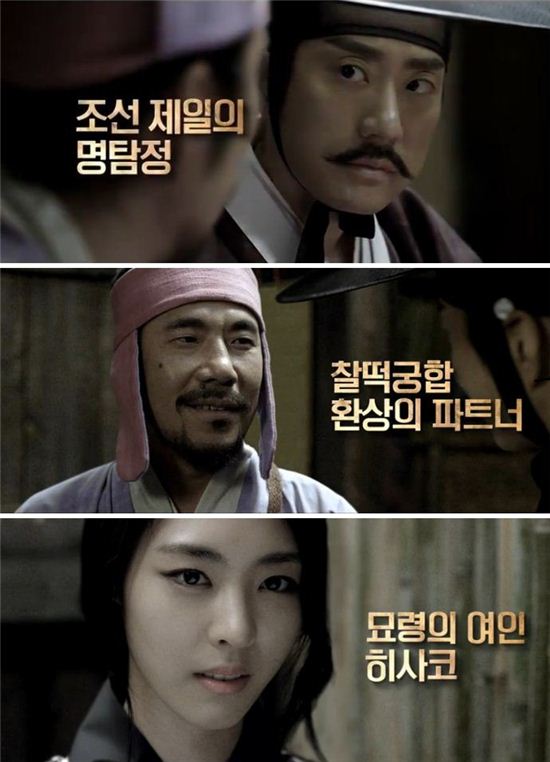 '조선명탐정2' 개봉 앞두고 예고편 공개…"불량 은괴가 나타났다"