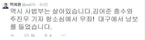 사진=박지원 트위터 
