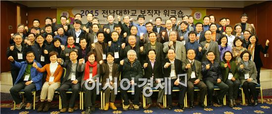 전남대, 2015 보직자 워크숍 성료