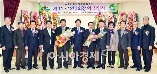 농촌지도자 고창군연합회, 제11·12대 회장 이취임식