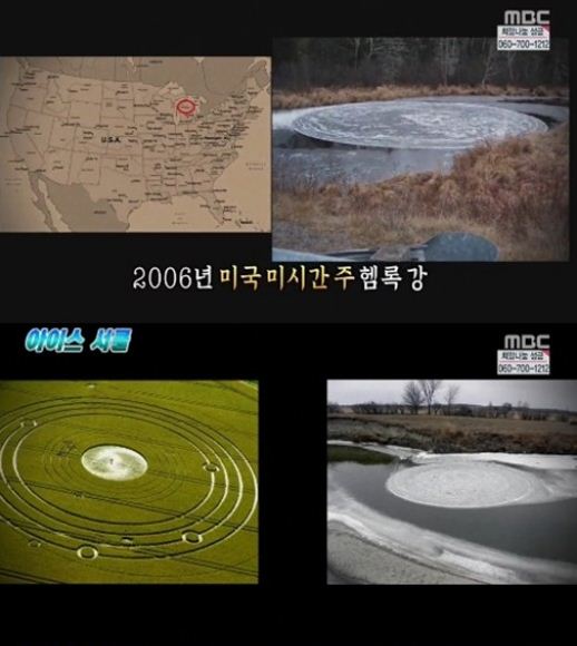 MBC 서프라이즈 '아이스 서클' 장면 사진=MBC 방송캡쳐