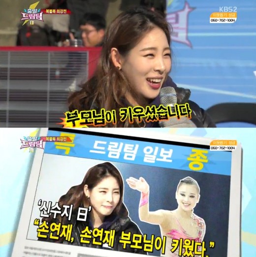 KBS '출발 드림팀2' 신수지 장면=KBS 방송 캡쳐