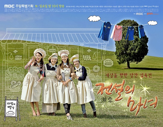 '전설의 마녀' 자체 최고 시청률 달성…"마법의 빵집, 놀라운 마법"