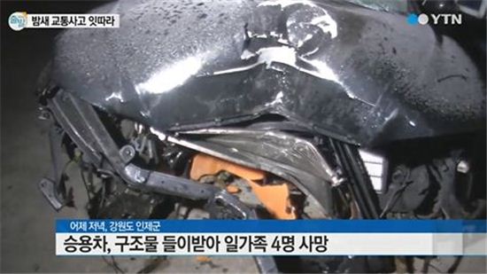 인제서 승용차 사고, 일가족 중 여성 4명 사망