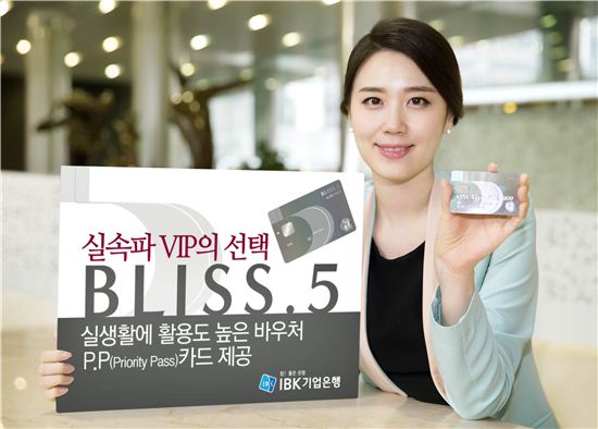 IBK기업銀, 연회비 10만원 프리미엄카드 'BLISS.5카드' 출시