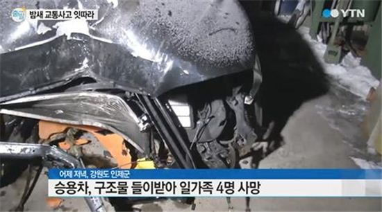 인제 승용차 사고, 여행 다녀오던 일가족 4명 사망…사고 원인 '오리무중' 