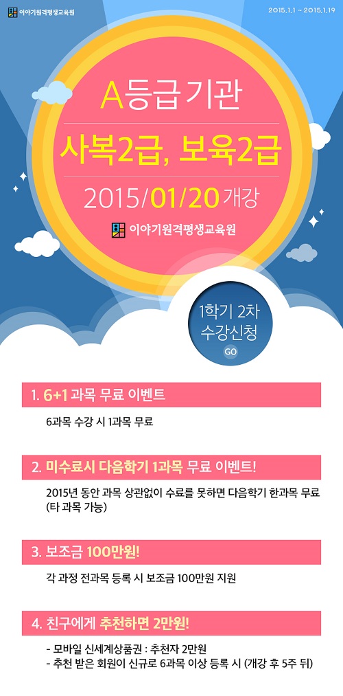 이야기원격평생교육원, 자격증 취득 비용부담 줄인 '개강 이벤트' 진행 