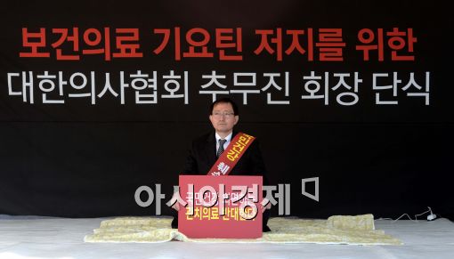 [포토]단식투쟁하는 추무진 대한의사협회장