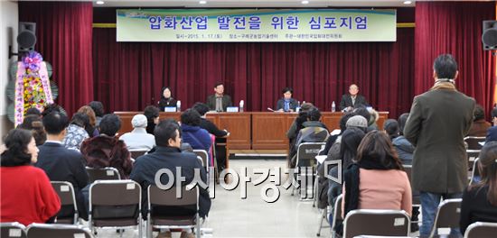 구례군, 압화산업 발전 심포지엄 개최