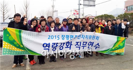 장흥군 장평면, 주민자치위원회 역량강화 직무연수 