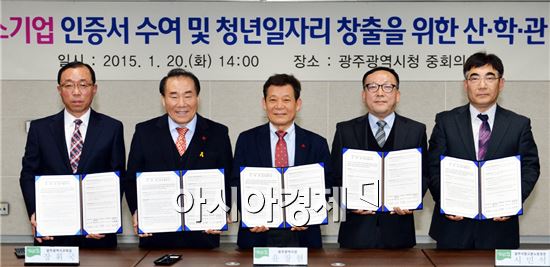 윤장현 광주광역시장은 20일 오후 시청 3층 중회의실에서 30개 명품강소기업에 인증서를 수여하고 청년일자리창출을 위한 산학관 협약을 체결했다.

(왼쪽부터 김재복 한국산업인력공단 광주지역본부장, 장휘국 시교육감, 윤장현 광주광역시장, 시민석 광주지방고용노동청장, 추안구 (주)오이솔루션 대표이사) 사진제공=광주시
