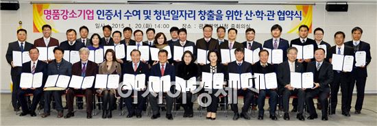 윤장현 광주광역시장은 20일 오후 시청 3층 중회의실에서 30개 명품강소기업에 인증서를 수여하고 청년일자리창출을 위한 산학관 협약을 체결했다. 사진제공=광주시 
