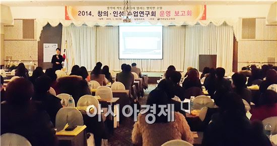 전라남도교육청,창의·인성 수업연구회 운영 보고회 개최