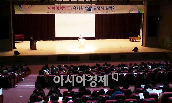 전남도교육청,아이행복카드 운영 업무 담당자 설명회 개최 