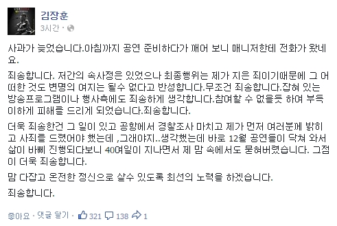 '기내 흡연' 김장훈, SNS에 사과글 게재 "무조건 죄송합니다…"