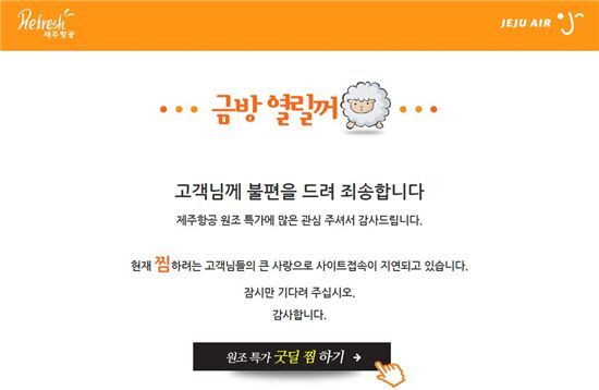 제주항공 홈페이지 사진 캡쳐