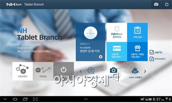 NH태블릿브랜치 메인화면(자료제공:농협은행)