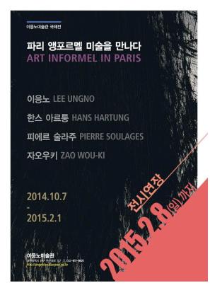 이응노미술관, '파리 앵포르멜' 전시 연장·'미인톡' 운영