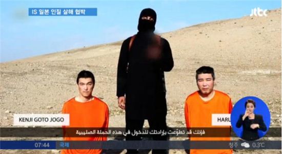 IS, 일본인 인질 / 사진=JTBC 뉴스 캡쳐 