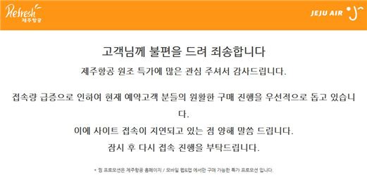 사진=제주항공 홈페이지 캡쳐 