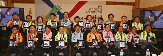 전국 사회연대경제 지방정부협의회 2기 회장 김영배 성북구청장