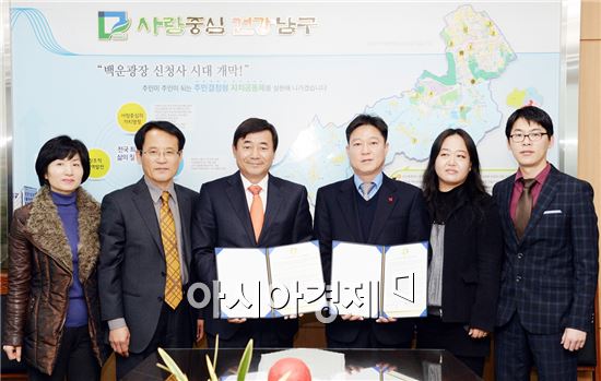 [포토]광주 남구, 가족사랑 나눔 협약식