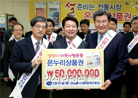 DGB금융, 설맞이 온누리상품권 2억원 구매