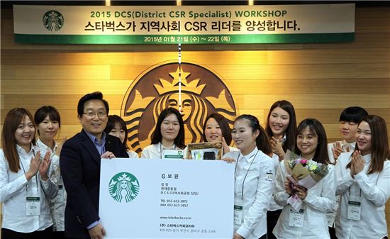 스타벅스, 지역사회 CSR 리더 'DCS' 양성