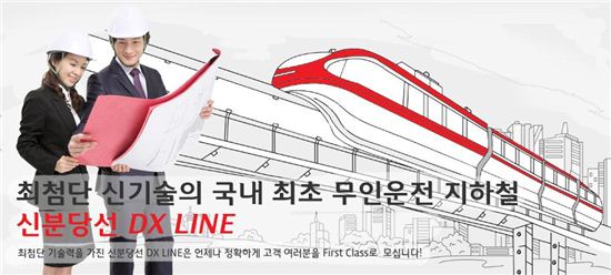 사진=신분당선 홈페이지 