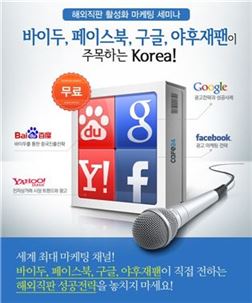 카페24, 해외직판 성공 마케팅 세미나 29일 개최 