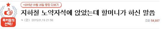 사진=네이트 '판' 캡쳐 