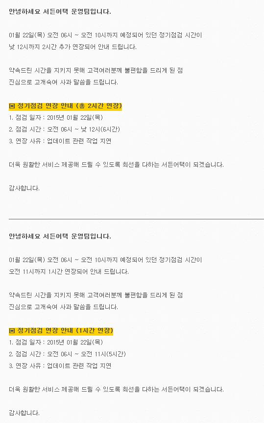 서든어택, 정기점검 시간 또 다시 연장 '2시간 연장, 12시 종료 예정'
