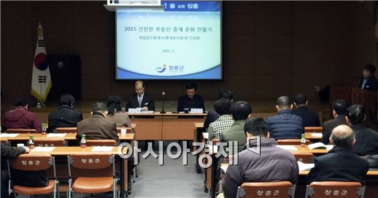 장흥군, 건전한 부동산 중개문화를 위한 간담회 개최