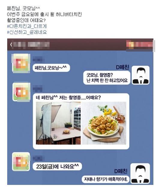 어느 치킨 브랜드의 발빠른 패러디/ 사진=온라인 커뮤니티 