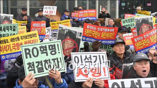 [포토]구호 외치는 보수단체