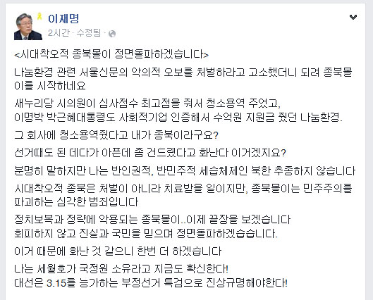 이재명 성남시장이 자신의 페이스북에 올린 내용