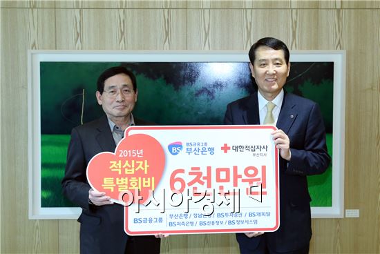 BS금융, 적십자사 특별회비 1억4000만원 전달 