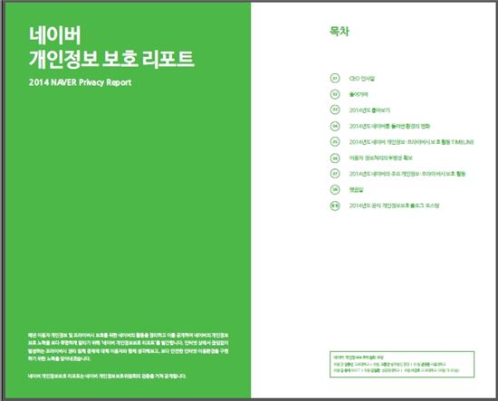 네이버 투명성보고서 22일 전격 공개…압수수색영장 집행 2년간 6배↑(종합)