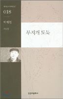 무지개 도둑